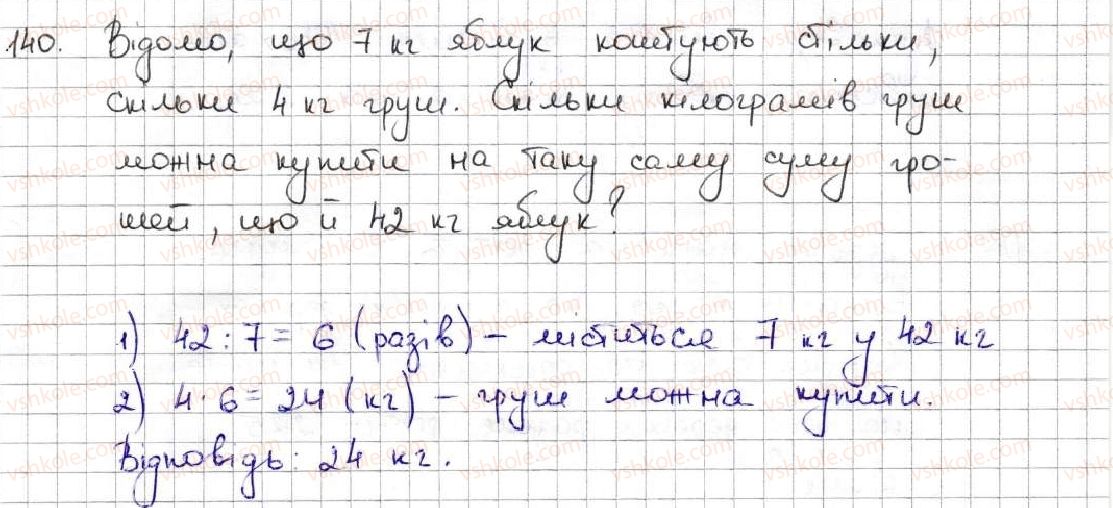 5-matematika-ag-merzlyak-vb-polonskij-ms-yakir-2013--1-naturalni-chisla-5-shkala-koordinatnij-promin-140.jpg