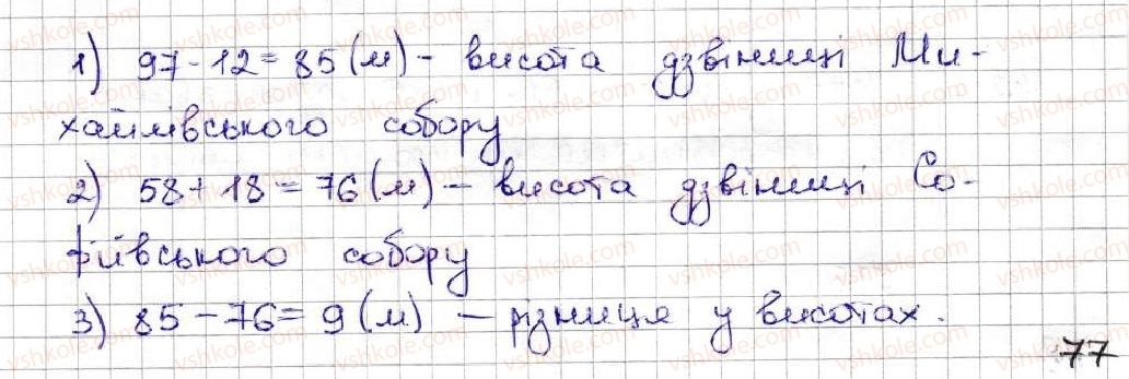 5-matematika-ag-merzlyak-vb-polonskij-ms-yakir-2013--1-naturalni-chisla-5-shkala-koordinatnij-promin-141-rnd4383.jpg