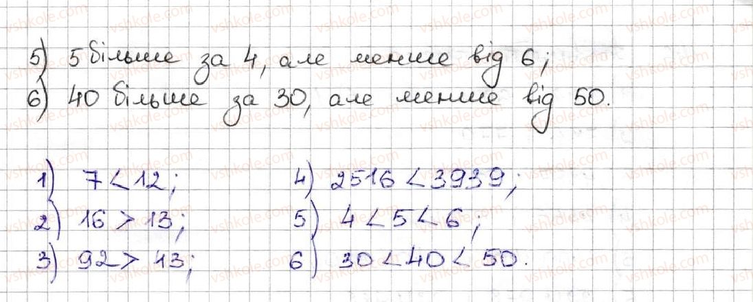 5-matematika-ag-merzlyak-vb-polonskij-ms-yakir-2013--1-naturalni-chisla-6-porivnyannya-naturalnih-chisel-144-rnd3793.jpg