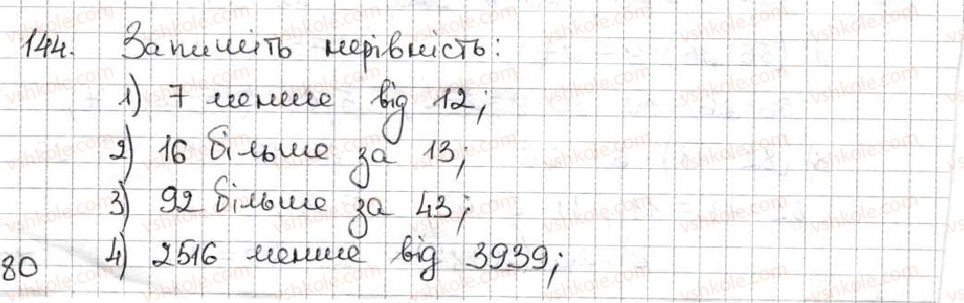 5-matematika-ag-merzlyak-vb-polonskij-ms-yakir-2013--1-naturalni-chisla-6-porivnyannya-naturalnih-chisel-144.jpg