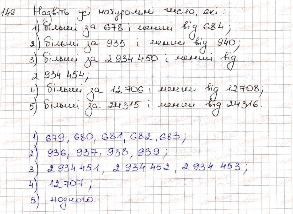 5-matematika-ag-merzlyak-vb-polonskij-ms-yakir-2013--1-naturalni-chisla-6-porivnyannya-naturalnih-chisel-149.jpg