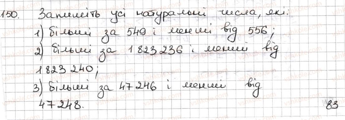 5-matematika-ag-merzlyak-vb-polonskij-ms-yakir-2013--1-naturalni-chisla-6-porivnyannya-naturalnih-chisel-150.jpg