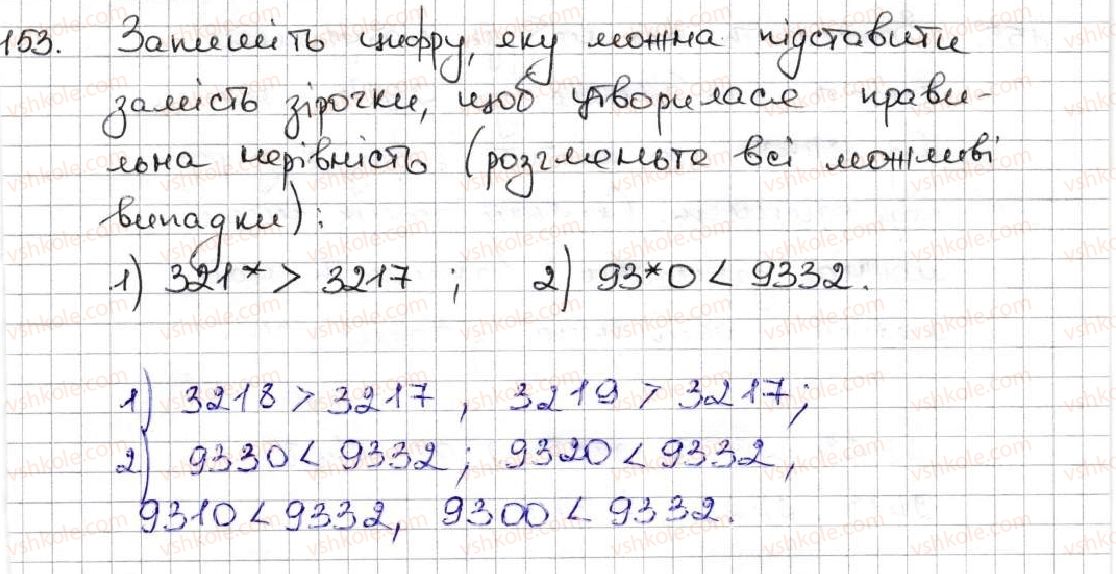 5-matematika-ag-merzlyak-vb-polonskij-ms-yakir-2013--1-naturalni-chisla-6-porivnyannya-naturalnih-chisel-153.jpg