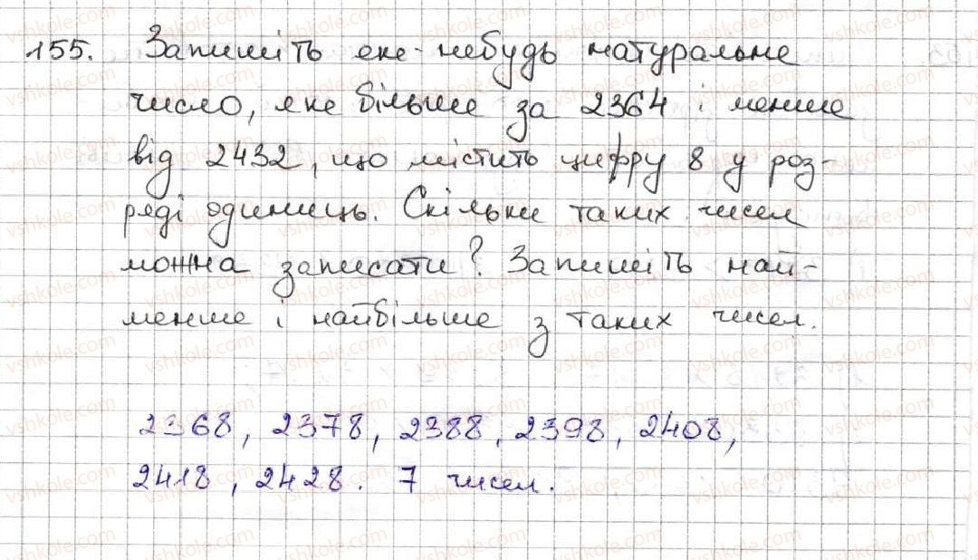 5-matematika-ag-merzlyak-vb-polonskij-ms-yakir-2013--1-naturalni-chisla-6-porivnyannya-naturalnih-chisel-155.jpg