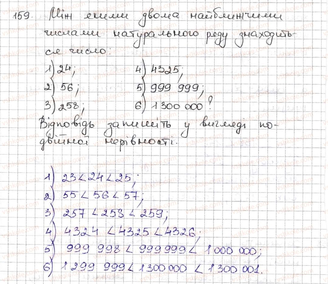 5-matematika-ag-merzlyak-vb-polonskij-ms-yakir-2013--1-naturalni-chisla-6-porivnyannya-naturalnih-chisel-159.jpg