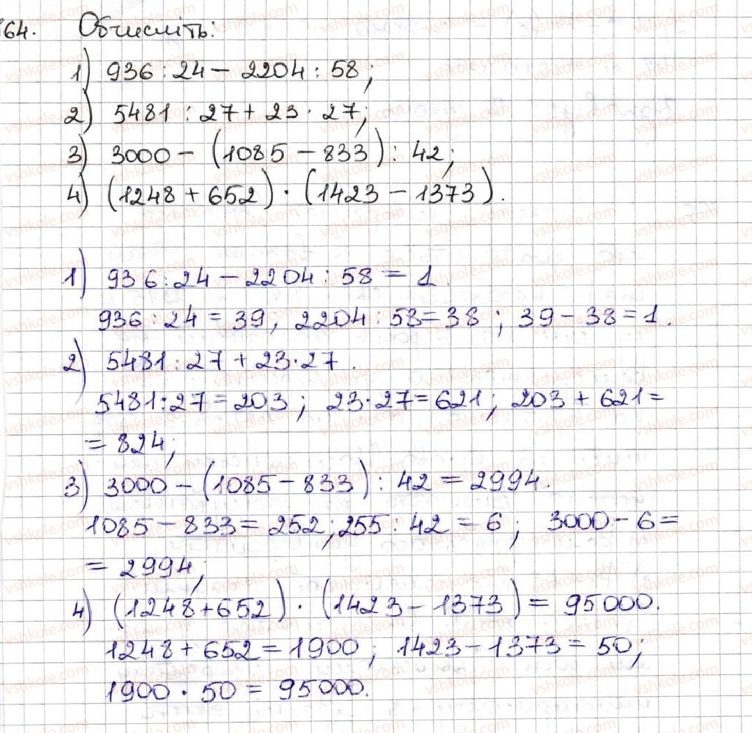 5-matematika-ag-merzlyak-vb-polonskij-ms-yakir-2013--1-naturalni-chisla-6-porivnyannya-naturalnih-chisel-164.jpg
