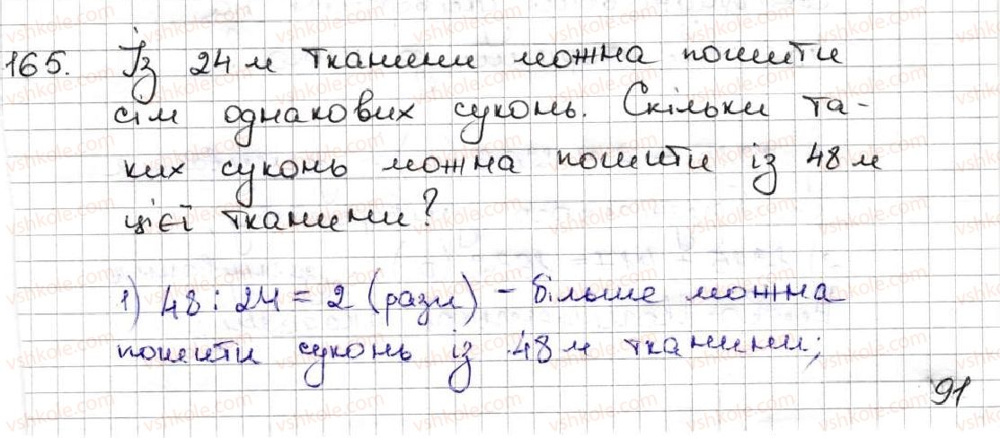 5-matematika-ag-merzlyak-vb-polonskij-ms-yakir-2013--1-naturalni-chisla-6-porivnyannya-naturalnih-chisel-165.jpg
