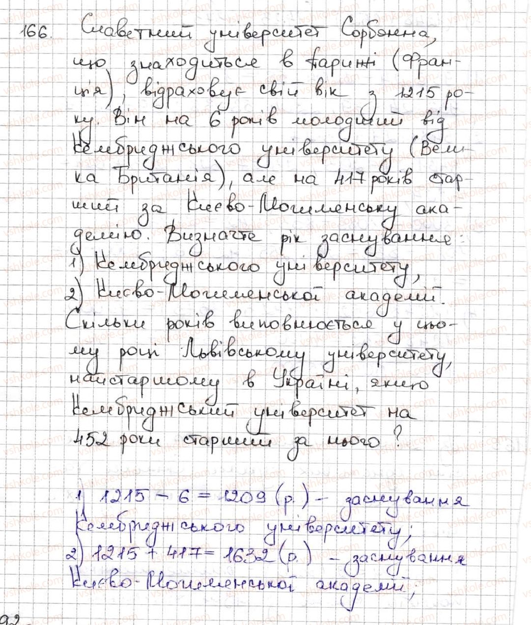 5-matematika-ag-merzlyak-vb-polonskij-ms-yakir-2013--1-naturalni-chisla-6-porivnyannya-naturalnih-chisel-166.jpg
