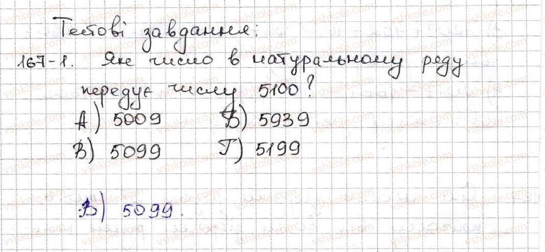 5-matematika-ag-merzlyak-vb-polonskij-ms-yakir-2013--1-naturalni-chisla-zavdannya-perevirte-sebe-v-testovij-formi-1.jpg