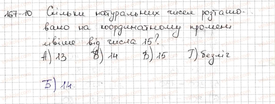 5-matematika-ag-merzlyak-vb-polonskij-ms-yakir-2013--1-naturalni-chisla-zavdannya-perevirte-sebe-v-testovij-formi-10.jpg