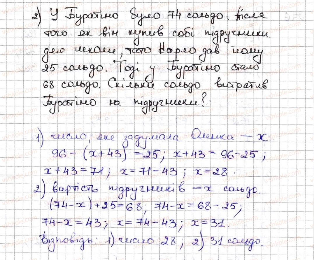 5-matematika-ag-merzlyak-vb-polonskij-ms-yakir-2013--2-dodavannya-i-vidnimannya-naturalnih-chisel-10-rivnyannya-277-rnd968.jpg