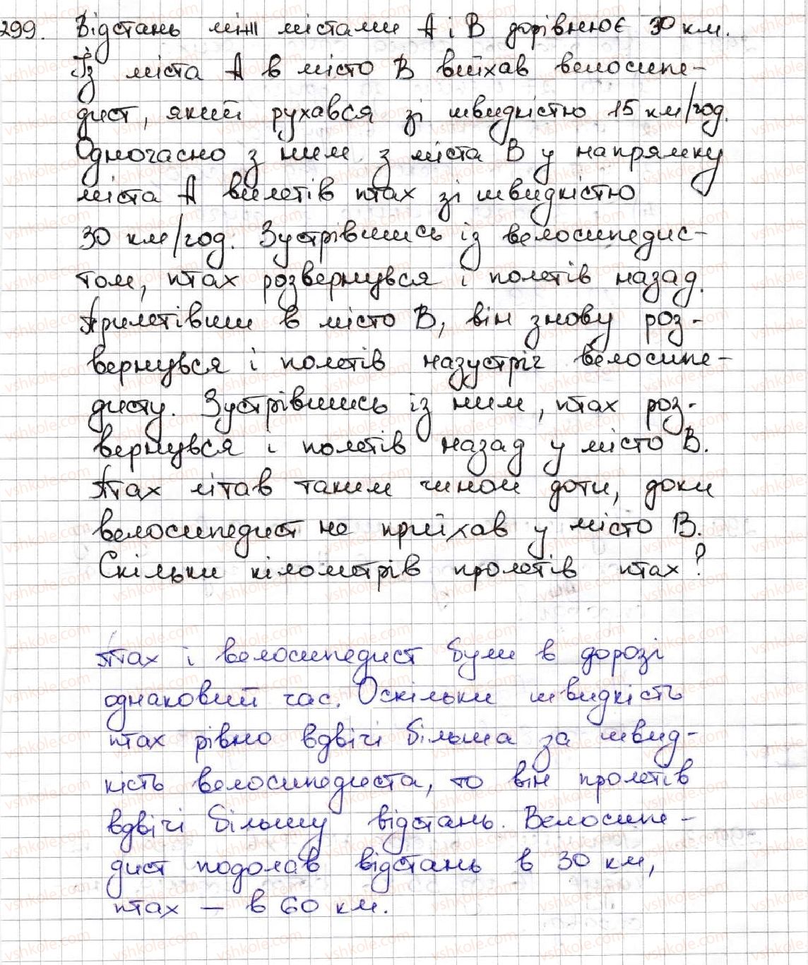 5-matematika-ag-merzlyak-vb-polonskij-ms-yakir-2013--2-dodavannya-i-vidnimannya-naturalnih-chisel-11-kut-poznachennya-kutiv-299.jpg