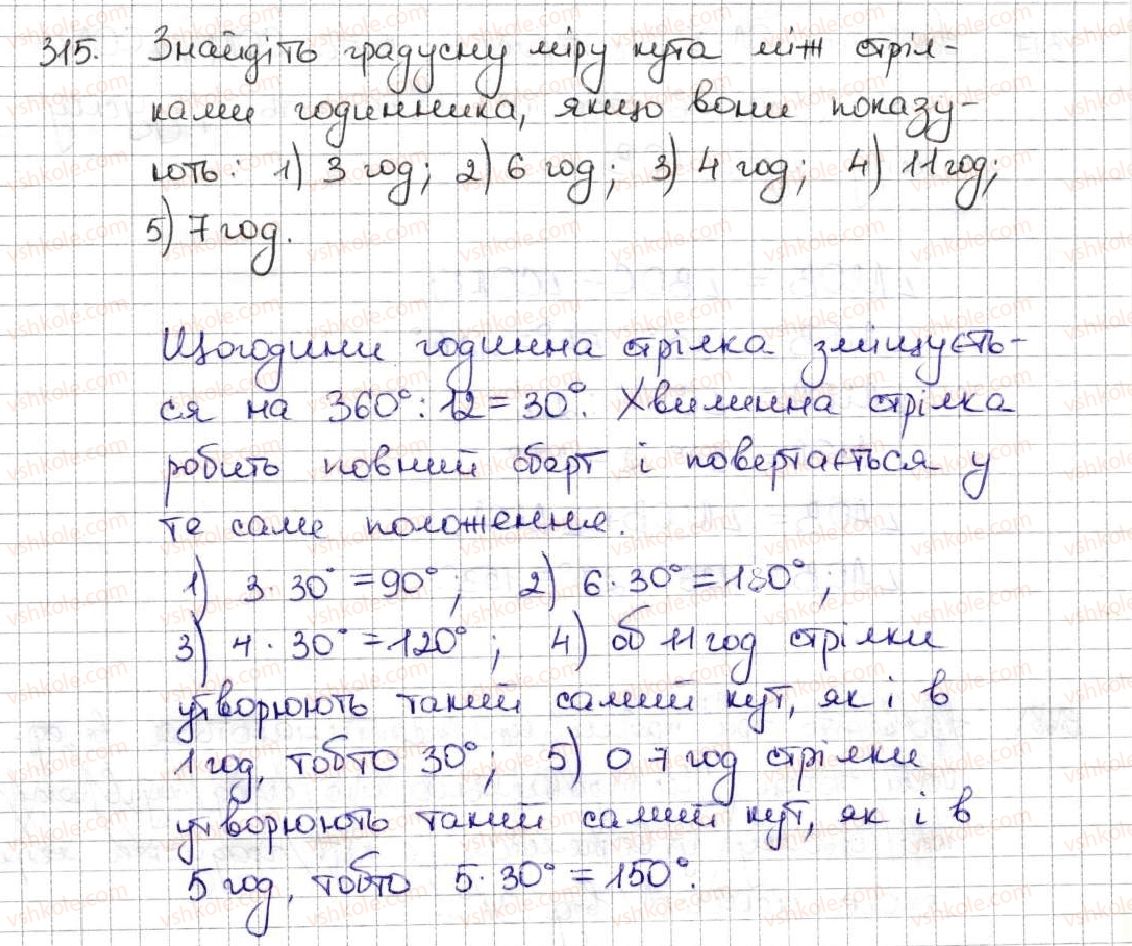 5-matematika-ag-merzlyak-vb-polonskij-ms-yakir-2013--2-dodavannya-i-vidnimannya-naturalnih-chisel-12-vidi-kutiv-vimiryuvannya-kutiv-315.jpg