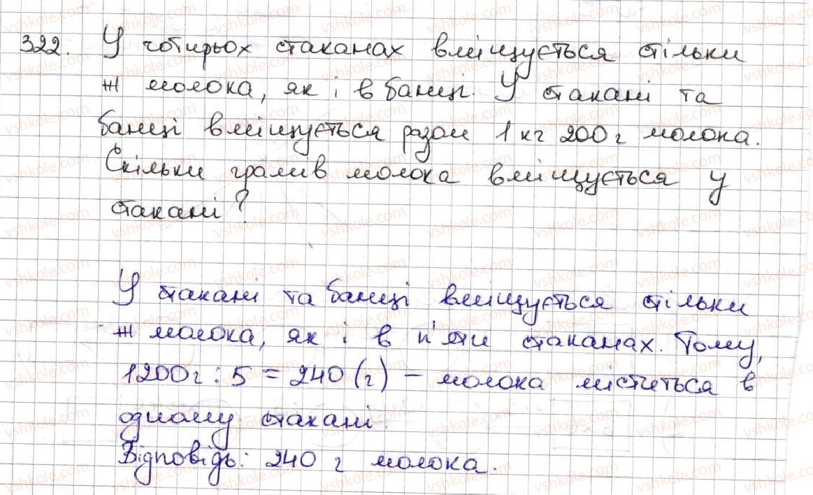 5-matematika-ag-merzlyak-vb-polonskij-ms-yakir-2013--2-dodavannya-i-vidnimannya-naturalnih-chisel-12-vidi-kutiv-vimiryuvannya-kutiv-322.jpg
