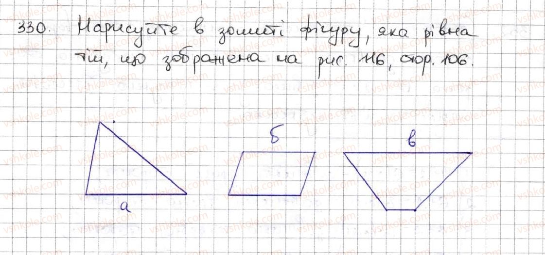 5-matematika-ag-merzlyak-vb-polonskij-ms-yakir-2013--2-dodavannya-i-vidnimannya-naturalnih-chisel-13-mnogokutniki-rivni-figuri-330.jpg