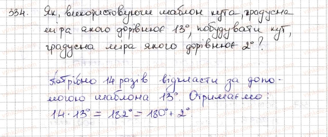 5-matematika-ag-merzlyak-vb-polonskij-ms-yakir-2013--2-dodavannya-i-vidnimannya-naturalnih-chisel-13-mnogokutniki-rivni-figuri-334.jpg