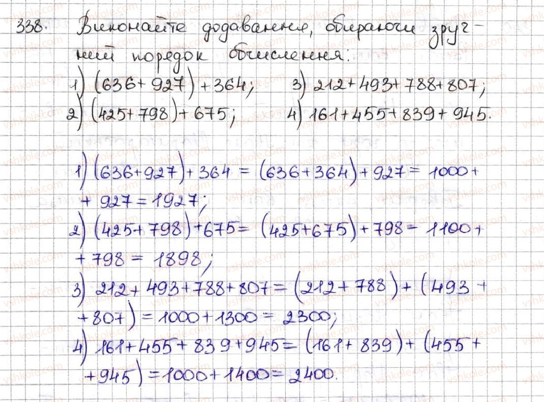 5-matematika-ag-merzlyak-vb-polonskij-ms-yakir-2013--2-dodavannya-i-vidnimannya-naturalnih-chisel-13-mnogokutniki-rivni-figuri-338.jpg
