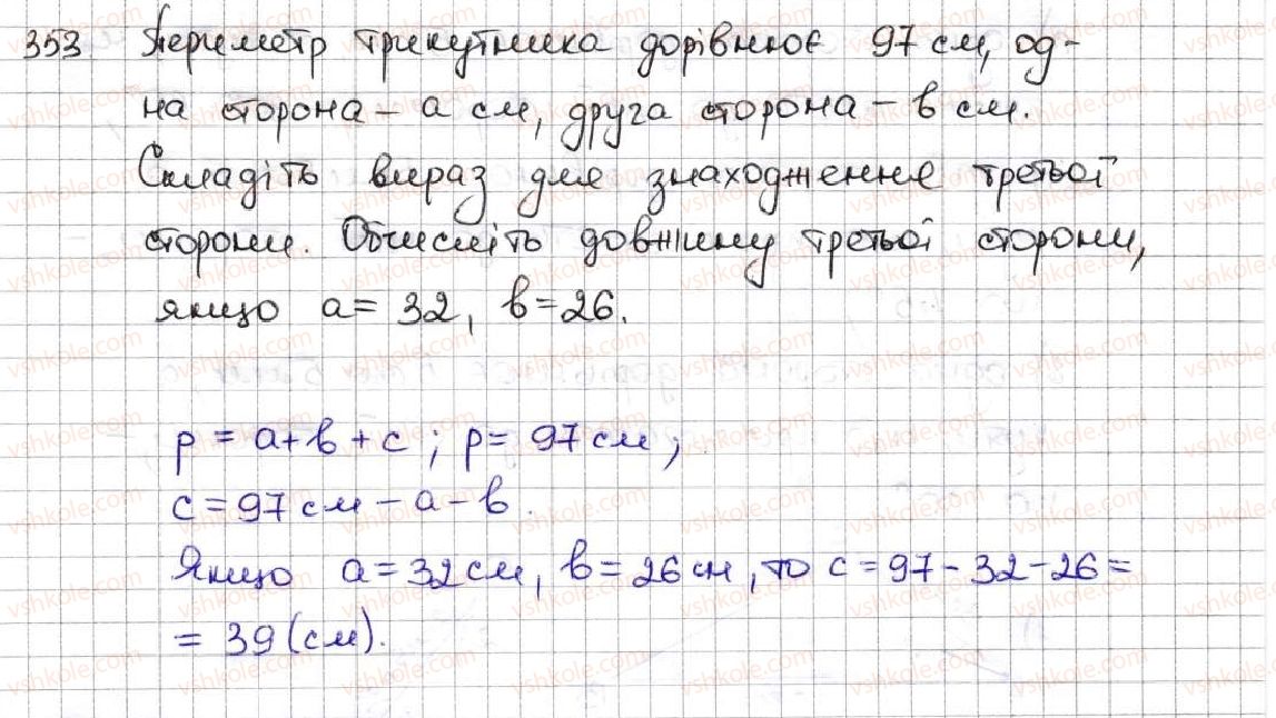 5-matematika-ag-merzlyak-vb-polonskij-ms-yakir-2013--2-dodavannya-i-vidnimannya-naturalnih-chisel-14-trikutnik-i-jogo-vidi-353.jpg