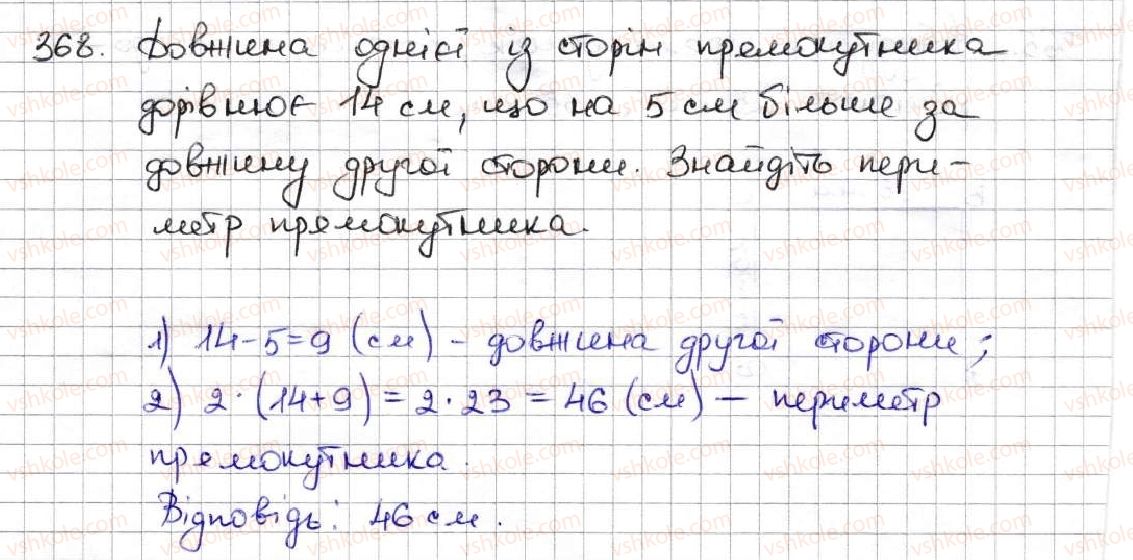 5-matematika-ag-merzlyak-vb-polonskij-ms-yakir-2013--2-dodavannya-i-vidnimannya-naturalnih-chisel-15-pryamokutnik-368.jpg