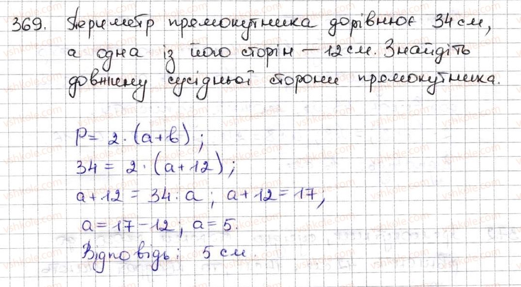 5-matematika-ag-merzlyak-vb-polonskij-ms-yakir-2013--2-dodavannya-i-vidnimannya-naturalnih-chisel-15-pryamokutnik-369.jpg