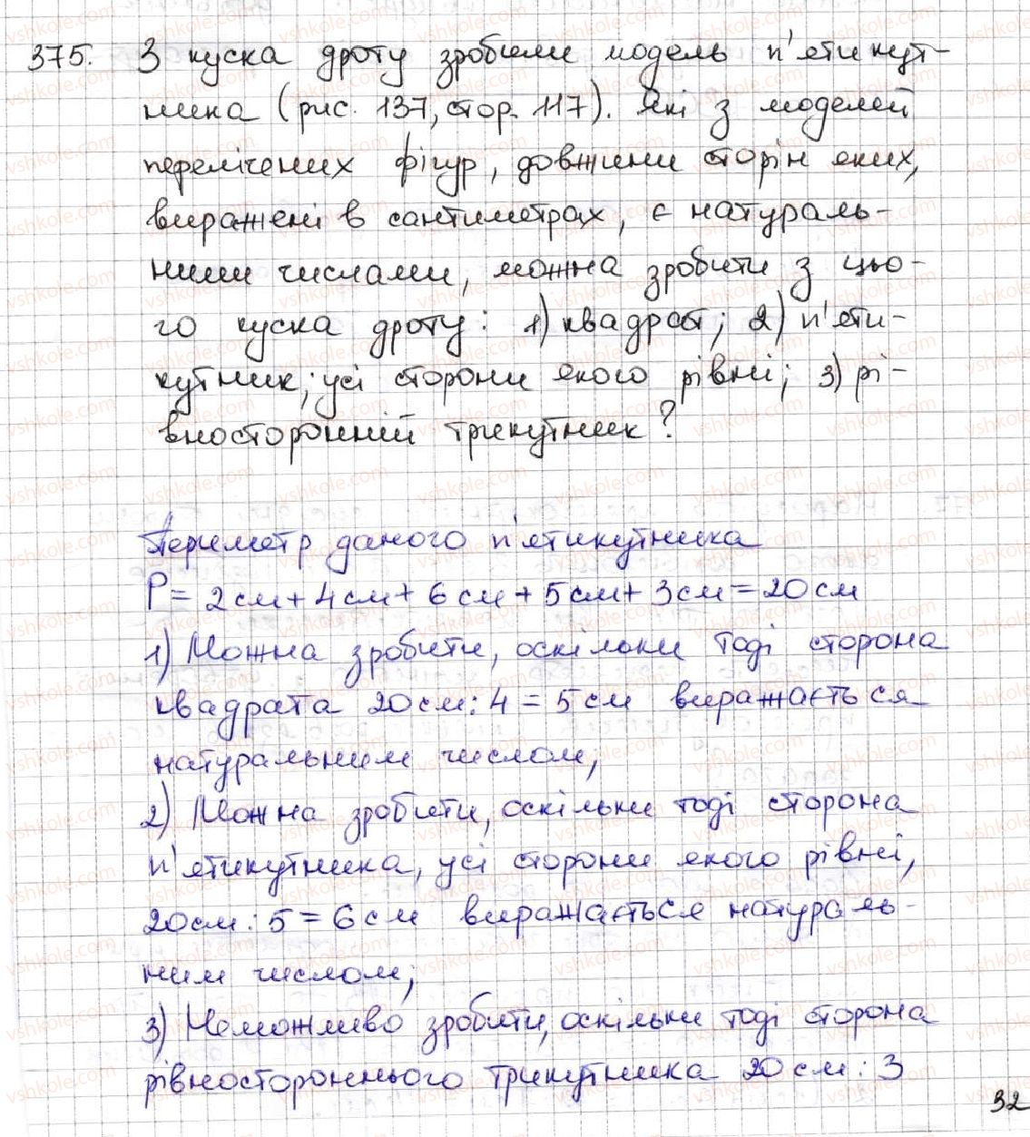 5-matematika-ag-merzlyak-vb-polonskij-ms-yakir-2013--2-dodavannya-i-vidnimannya-naturalnih-chisel-15-pryamokutnik-375.jpg
