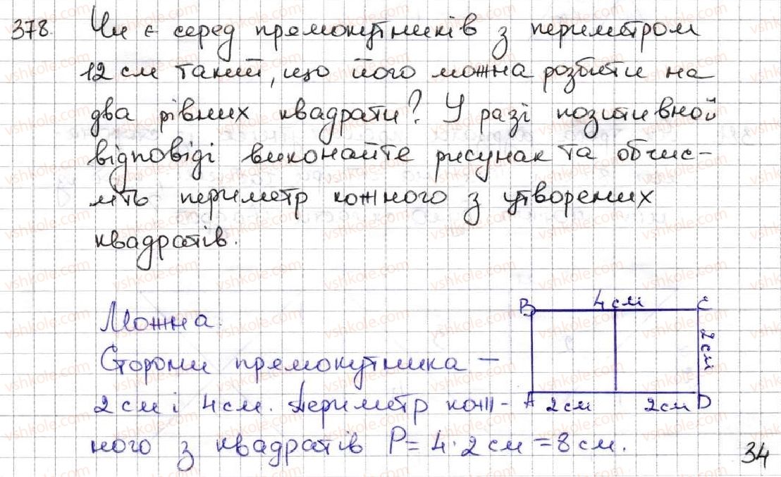 5-matematika-ag-merzlyak-vb-polonskij-ms-yakir-2013--2-dodavannya-i-vidnimannya-naturalnih-chisel-15-pryamokutnik-378.jpg