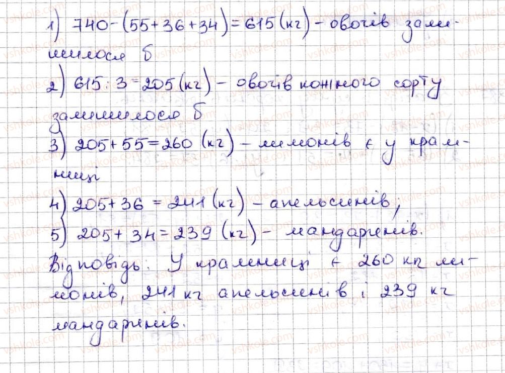 5-matematika-ag-merzlyak-vb-polonskij-ms-yakir-2013--2-dodavannya-i-vidnimannya-naturalnih-chisel-15-pryamokutnik-385-rnd9073.jpg