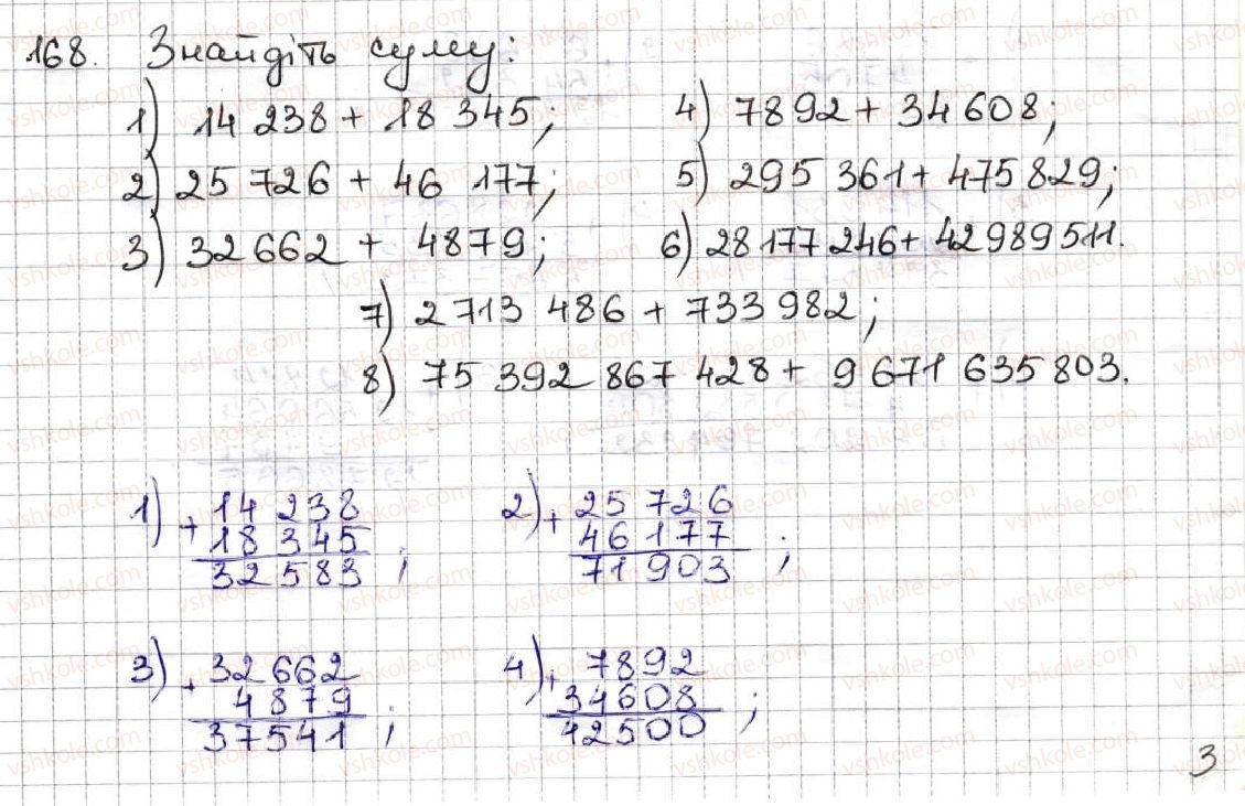 5-matematika-ag-merzlyak-vb-polonskij-ms-yakir-2013--2-dodavannya-i-vidnimannya-naturalnih-chisel-7-dodavannya-naturalnih-chisel-vlastivosti-dodavannya-168.jpg