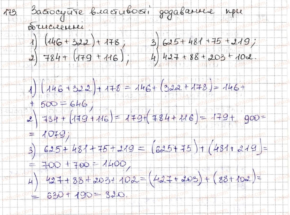 5-matematika-ag-merzlyak-vb-polonskij-ms-yakir-2013--2-dodavannya-i-vidnimannya-naturalnih-chisel-7-dodavannya-naturalnih-chisel-vlastivosti-dodavannya-173.jpg
