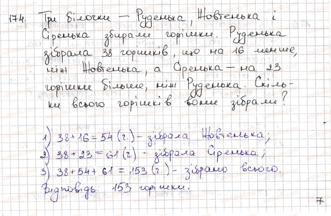 5-matematika-ag-merzlyak-vb-polonskij-ms-yakir-2013--2-dodavannya-i-vidnimannya-naturalnih-chisel-7-dodavannya-naturalnih-chisel-vlastivosti-dodavannya-174.jpg