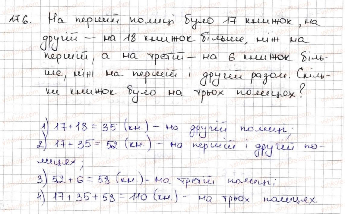 5-matematika-ag-merzlyak-vb-polonskij-ms-yakir-2013--2-dodavannya-i-vidnimannya-naturalnih-chisel-7-dodavannya-naturalnih-chisel-vlastivosti-dodavannya-176.jpg