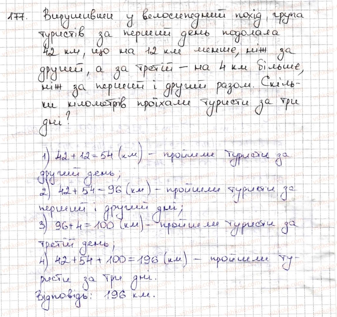 5-matematika-ag-merzlyak-vb-polonskij-ms-yakir-2013--2-dodavannya-i-vidnimannya-naturalnih-chisel-7-dodavannya-naturalnih-chisel-vlastivosti-dodavannya-177.jpg