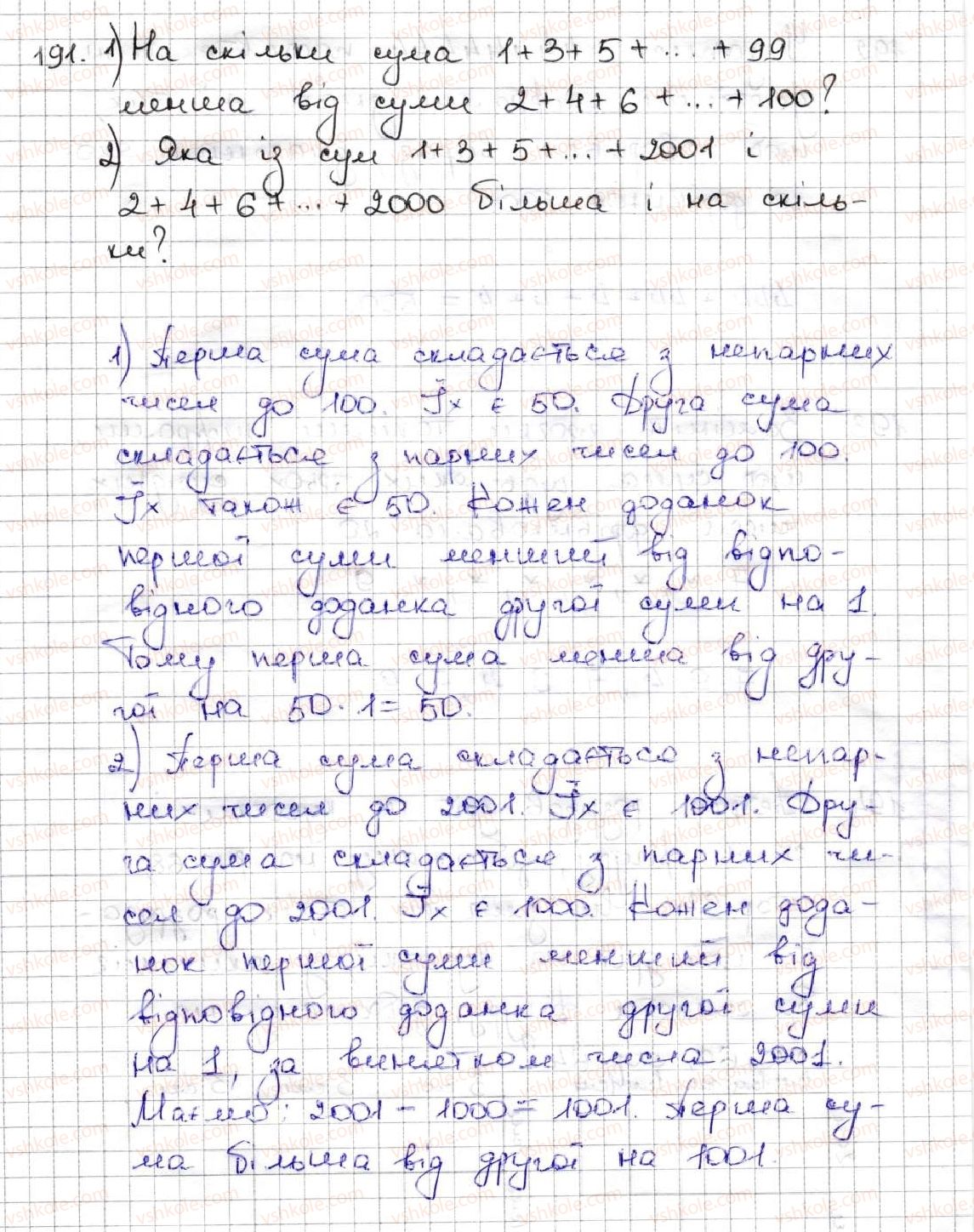 5-matematika-ag-merzlyak-vb-polonskij-ms-yakir-2013--2-dodavannya-i-vidnimannya-naturalnih-chisel-7-dodavannya-naturalnih-chisel-vlastivosti-dodavannya-191.jpg