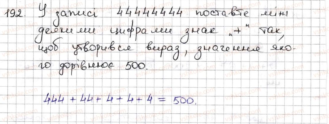 5-matematika-ag-merzlyak-vb-polonskij-ms-yakir-2013--2-dodavannya-i-vidnimannya-naturalnih-chisel-7-dodavannya-naturalnih-chisel-vlastivosti-dodavannya-192.jpg