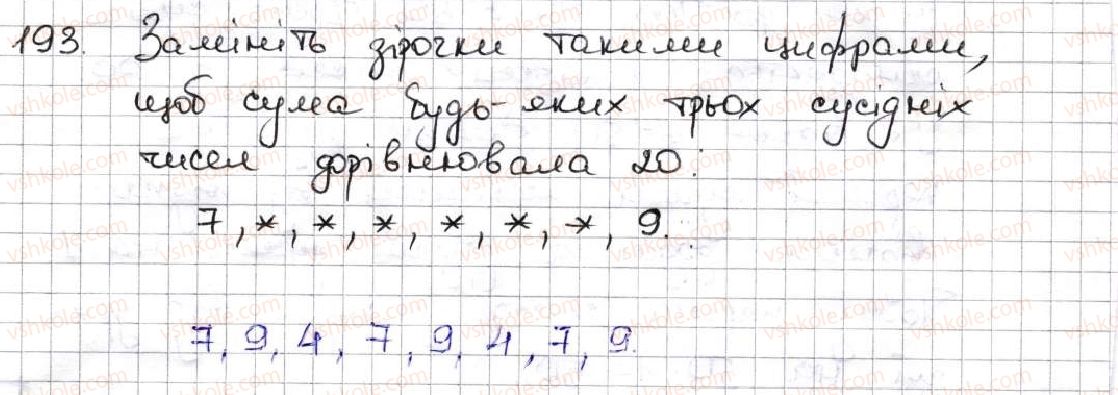 5-matematika-ag-merzlyak-vb-polonskij-ms-yakir-2013--2-dodavannya-i-vidnimannya-naturalnih-chisel-7-dodavannya-naturalnih-chisel-vlastivosti-dodavannya-193.jpg
