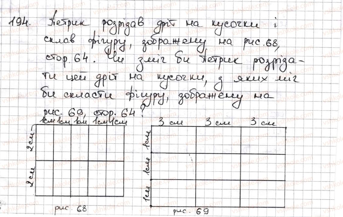 5-matematika-ag-merzlyak-vb-polonskij-ms-yakir-2013--2-dodavannya-i-vidnimannya-naturalnih-chisel-7-dodavannya-naturalnih-chisel-vlastivosti-dodavannya-194.jpg
