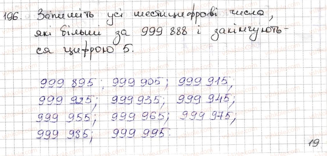 5-matematika-ag-merzlyak-vb-polonskij-ms-yakir-2013--2-dodavannya-i-vidnimannya-naturalnih-chisel-7-dodavannya-naturalnih-chisel-vlastivosti-dodavannya-196.jpg