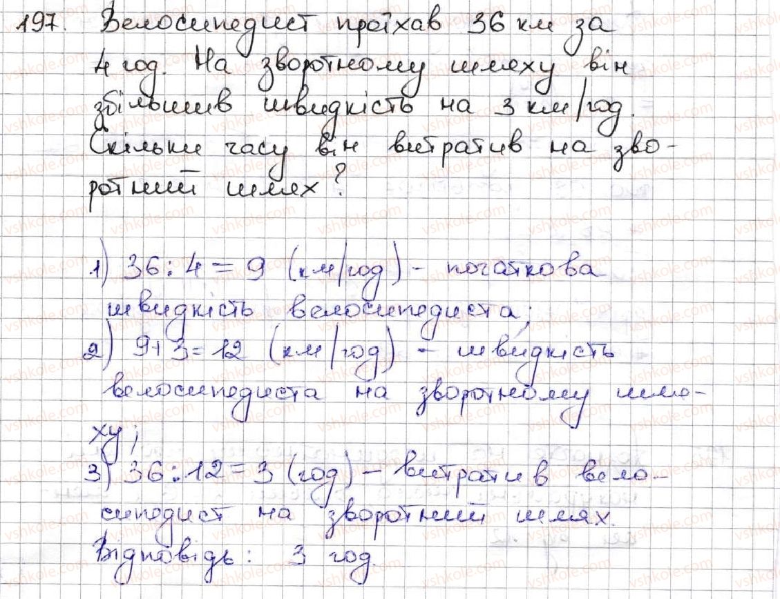 5-matematika-ag-merzlyak-vb-polonskij-ms-yakir-2013--2-dodavannya-i-vidnimannya-naturalnih-chisel-7-dodavannya-naturalnih-chisel-vlastivosti-dodavannya-197.jpg