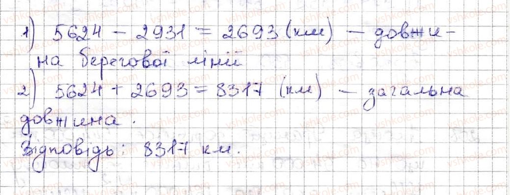 5-matematika-ag-merzlyak-vb-polonskij-ms-yakir-2013--2-dodavannya-i-vidnimannya-naturalnih-chisel-8-vidnimannya-naturalnih-chisel-205-rnd3788.jpg