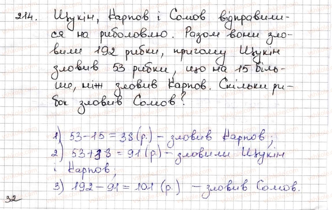 5-matematika-ag-merzlyak-vb-polonskij-ms-yakir-2013--2-dodavannya-i-vidnimannya-naturalnih-chisel-8-vidnimannya-naturalnih-chisel-214.jpg