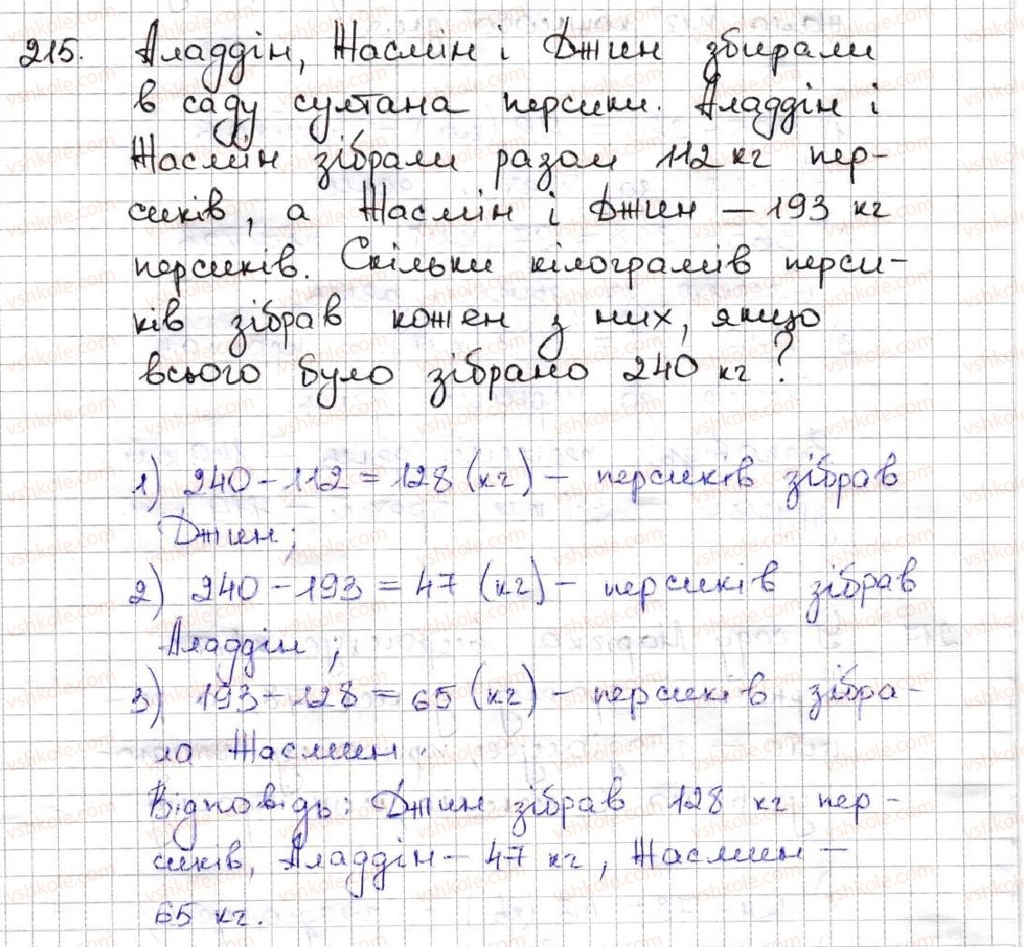 5-matematika-ag-merzlyak-vb-polonskij-ms-yakir-2013--2-dodavannya-i-vidnimannya-naturalnih-chisel-8-vidnimannya-naturalnih-chisel-215.jpg