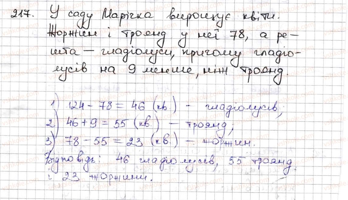 5-matematika-ag-merzlyak-vb-polonskij-ms-yakir-2013--2-dodavannya-i-vidnimannya-naturalnih-chisel-8-vidnimannya-naturalnih-chisel-217.jpg