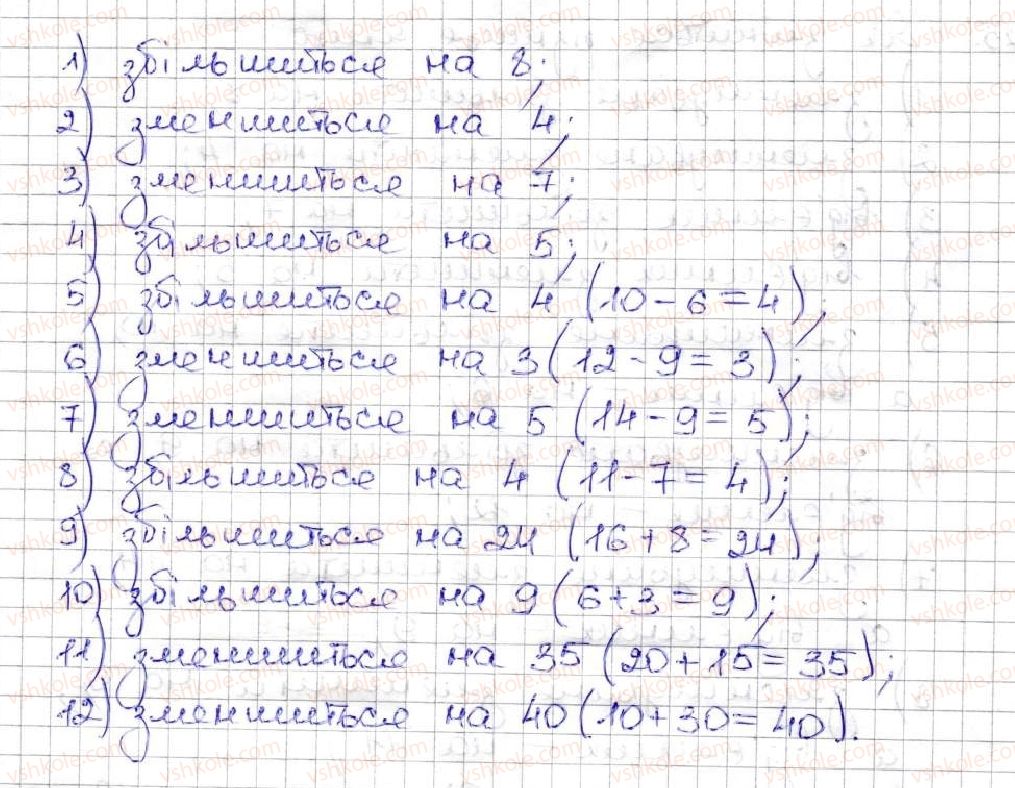 5-matematika-ag-merzlyak-vb-polonskij-ms-yakir-2013--2-dodavannya-i-vidnimannya-naturalnih-chisel-8-vidnimannya-naturalnih-chisel-225-rnd7849.jpg