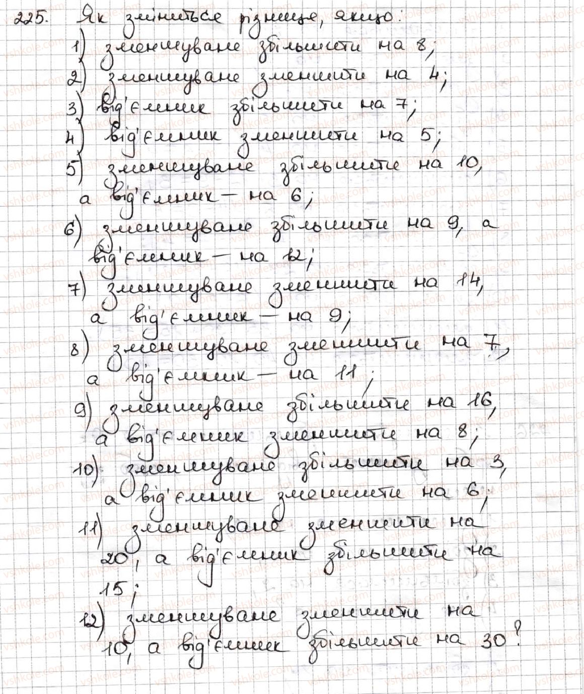 5-matematika-ag-merzlyak-vb-polonskij-ms-yakir-2013--2-dodavannya-i-vidnimannya-naturalnih-chisel-8-vidnimannya-naturalnih-chisel-225.jpg