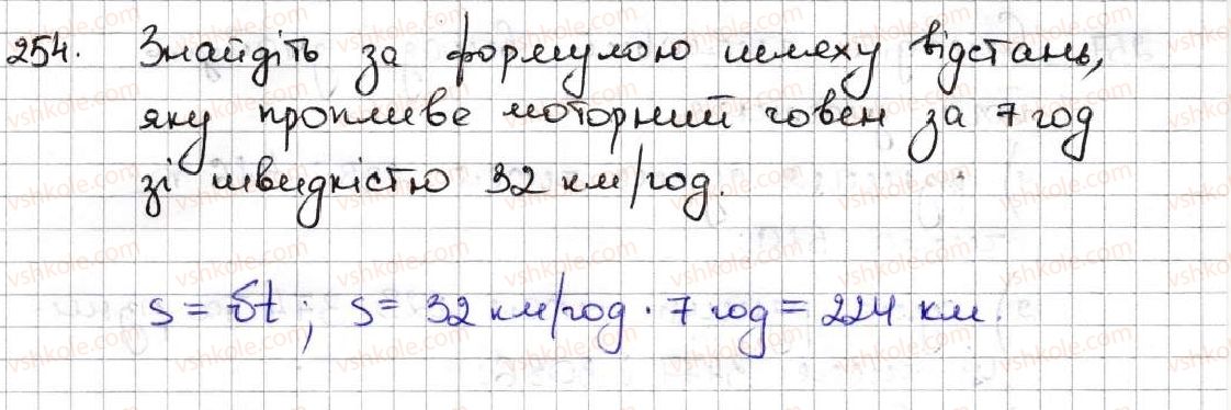 5-matematika-ag-merzlyak-vb-polonskij-ms-yakir-2013--2-dodavannya-i-vidnimannya-naturalnih-chisel-9-chislovi-ta-bukveni-virazi-formuli-254.jpg