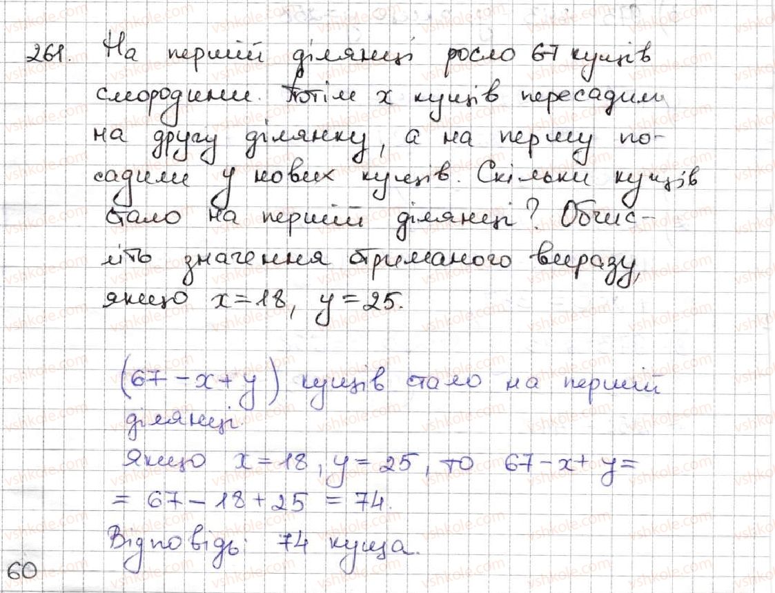 5-matematika-ag-merzlyak-vb-polonskij-ms-yakir-2013--2-dodavannya-i-vidnimannya-naturalnih-chisel-9-chislovi-ta-bukveni-virazi-formuli-261.jpg