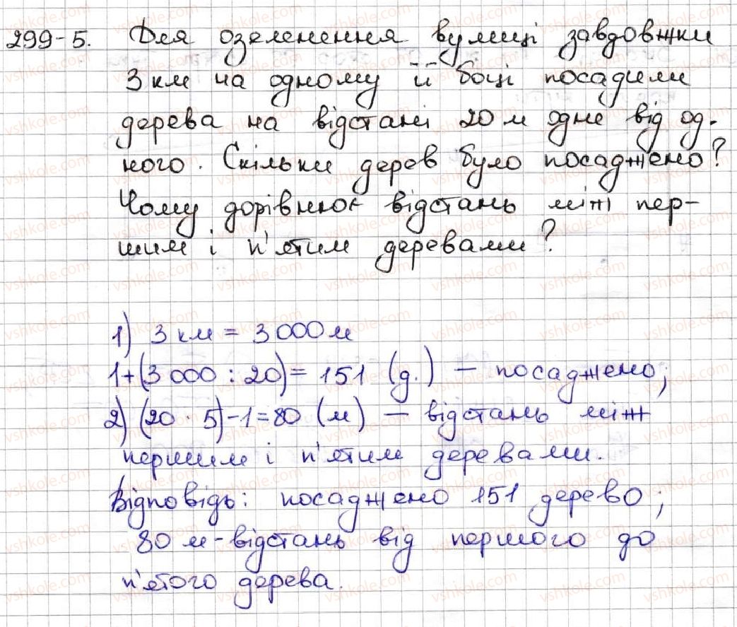 5-matematika-ag-merzlyak-vb-polonskij-ms-yakir-2013--2-dodavannya-i-vidnimannya-naturalnih-chisel-rozvyazuyemo-usno-5-rnd643.jpg