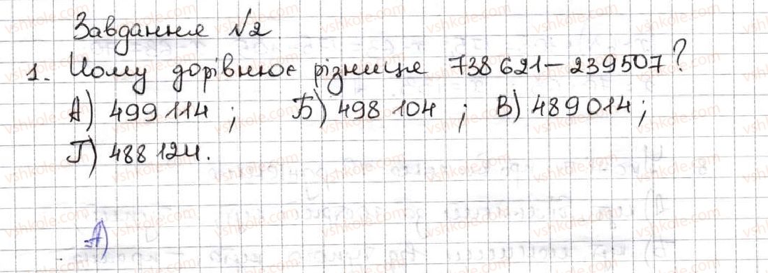 5-matematika-ag-merzlyak-vb-polonskij-ms-yakir-2013--2-dodavannya-i-vidnimannya-naturalnih-chisel-zavdannya-perevirte-sebe-v-testovij-formi-1.jpg