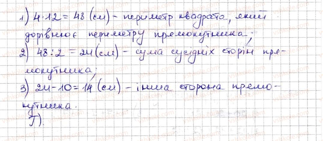 5-matematika-ag-merzlyak-vb-polonskij-ms-yakir-2013--2-dodavannya-i-vidnimannya-naturalnih-chisel-zavdannya-perevirte-sebe-v-testovij-formi-10-rnd8486.jpg
