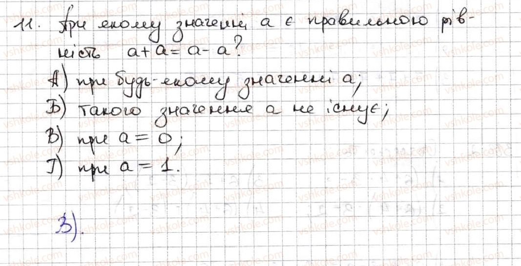 5-matematika-ag-merzlyak-vb-polonskij-ms-yakir-2013--2-dodavannya-i-vidnimannya-naturalnih-chisel-zavdannya-perevirte-sebe-v-testovij-formi-11.jpg